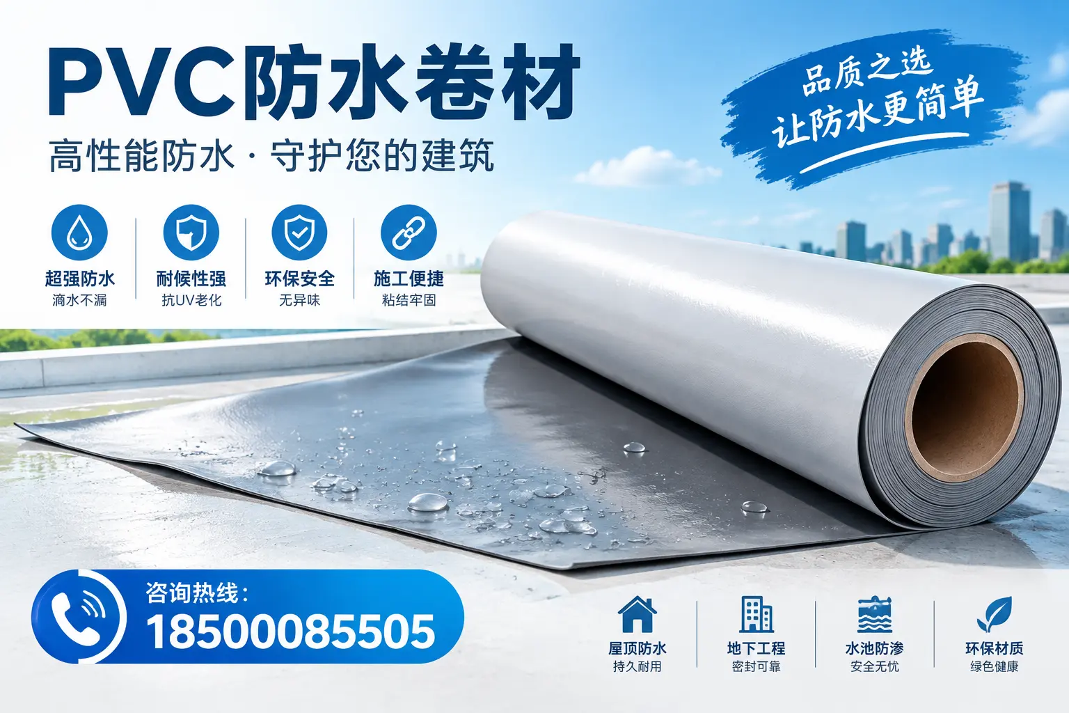 PVC防水卷材与其他防水材料的对比,朔州用户的决策参考
